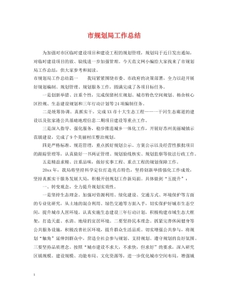 市规划局工作总结 