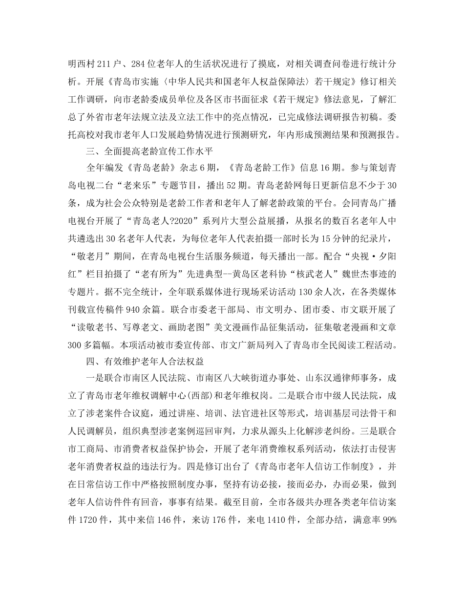 市老龄办2020年终总结范文 _第2页