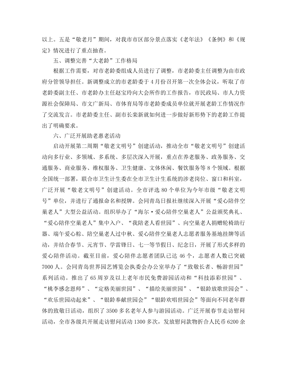 市老龄办2020年终总结范文 _第3页
