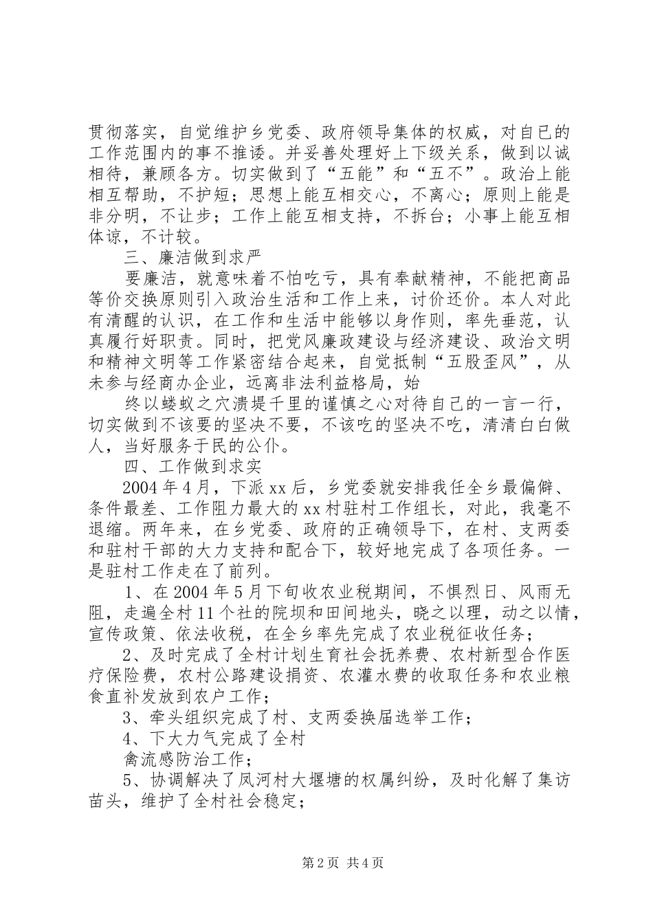 下派干部工作汇报_第2页