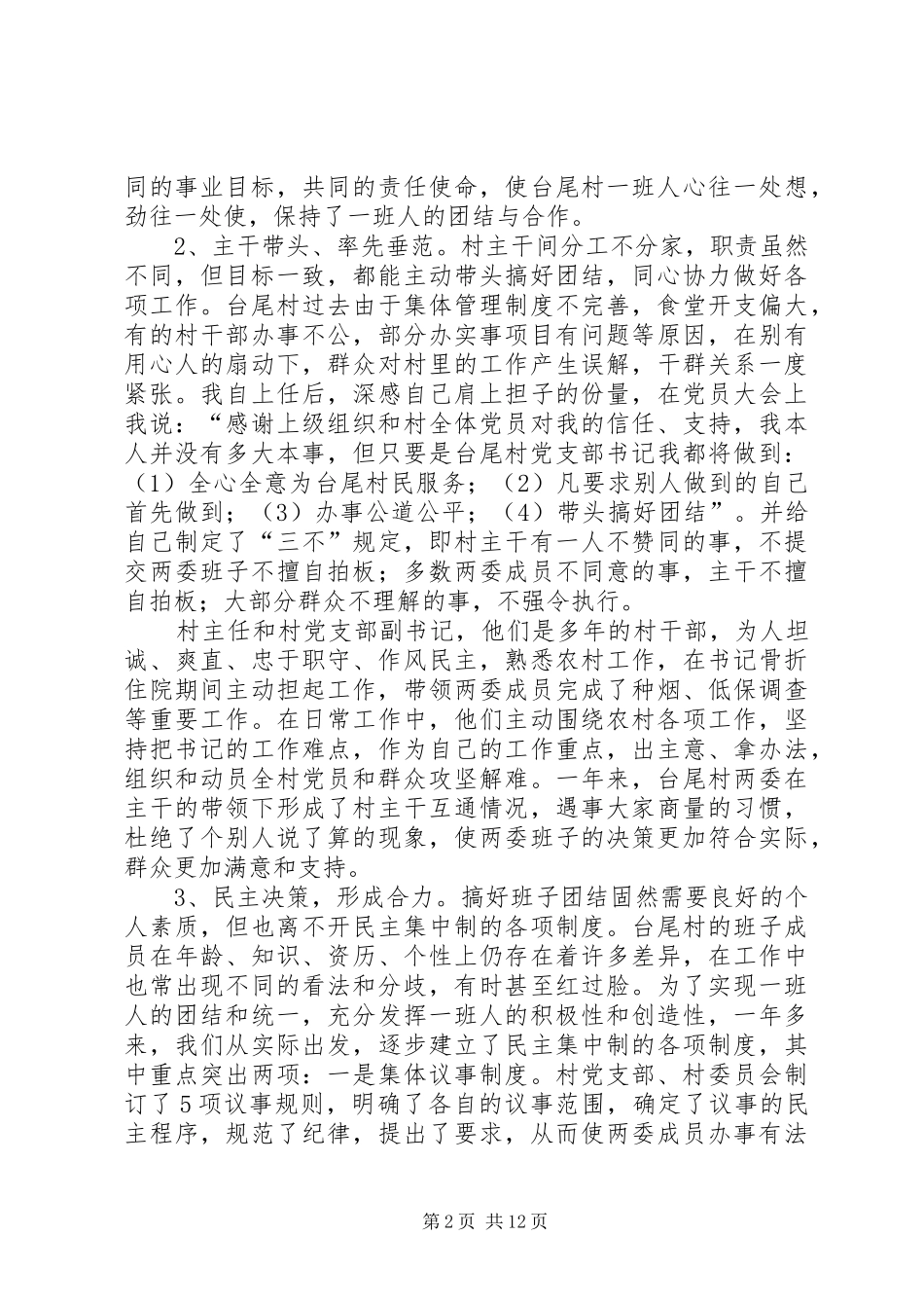 下派干部工作汇报材料_第2页