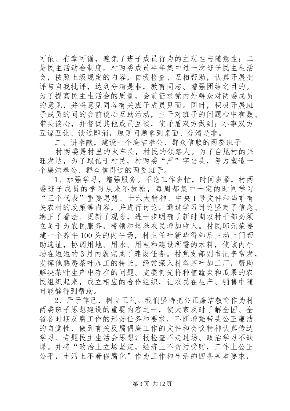 下派干部工作汇报材料_第3页