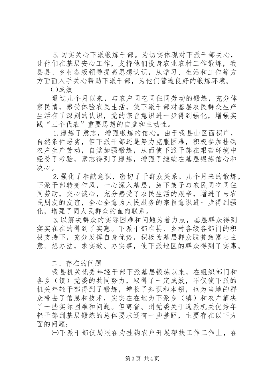 下派基层锻炼机关优秀年轻干部近期工作情况的报告情况报告_第3页