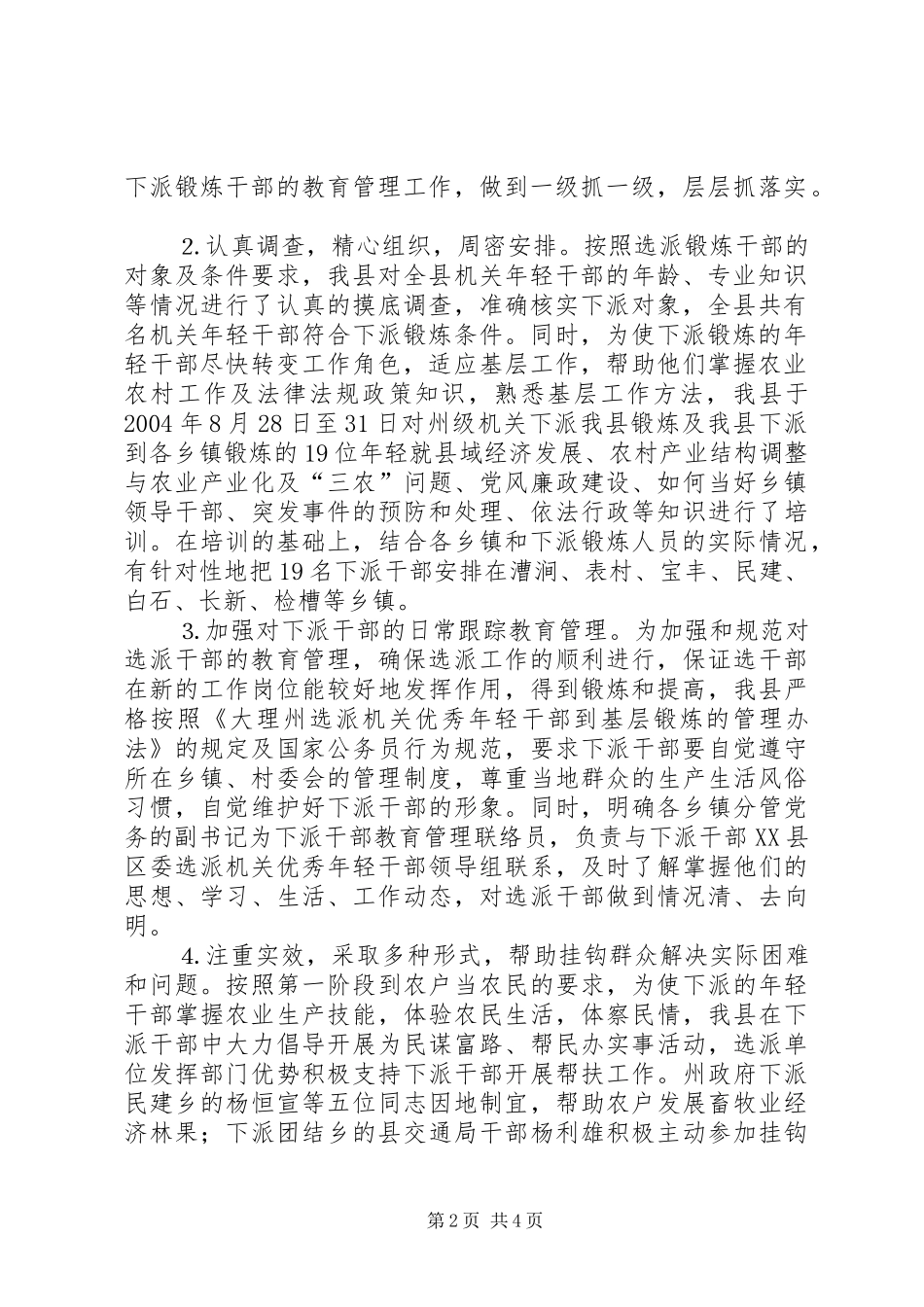 下派基层锻炼机关优秀年轻干部近期工作情况报告-年轻干部是基层_第2页