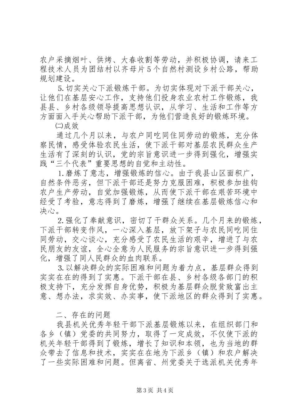 下派基层锻炼机关优秀年轻干部近期工作情况报告-年轻干部是基层_第3页