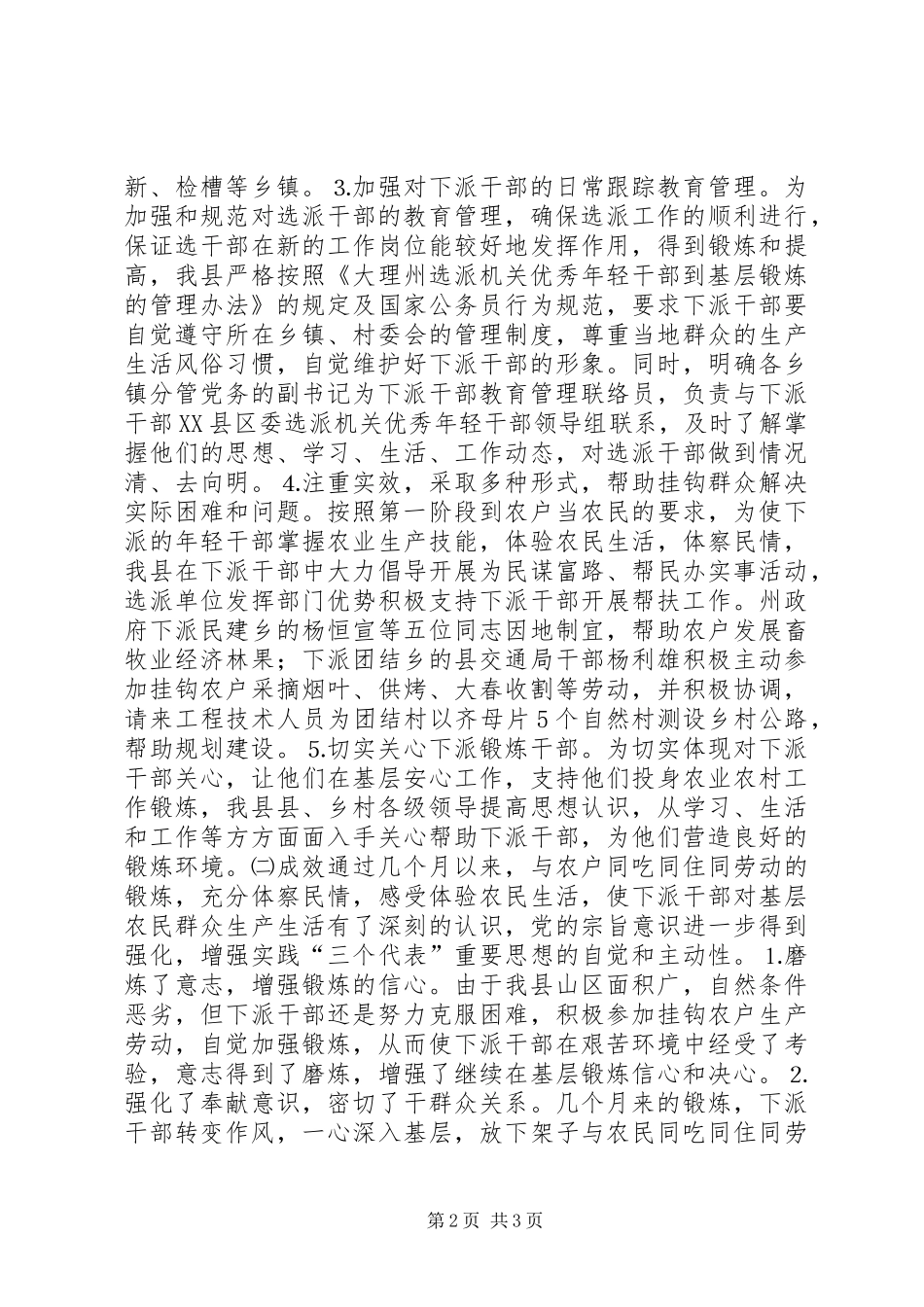 下派基层锻炼机关优秀年轻干部近期工作情况的报告 (12)_第2页