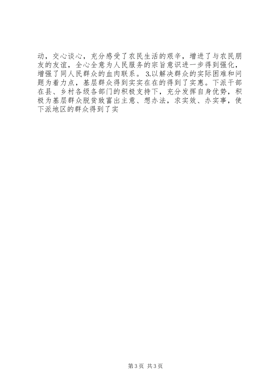 下派基层锻炼机关优秀年轻干部近期工作情况的报告 (12)_第3页