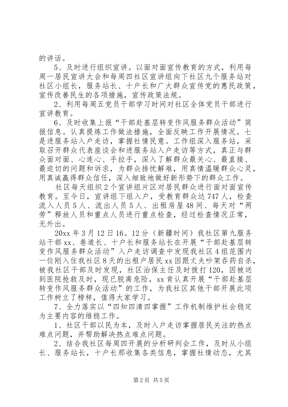 下派干部服务群众工作汇报_第2页