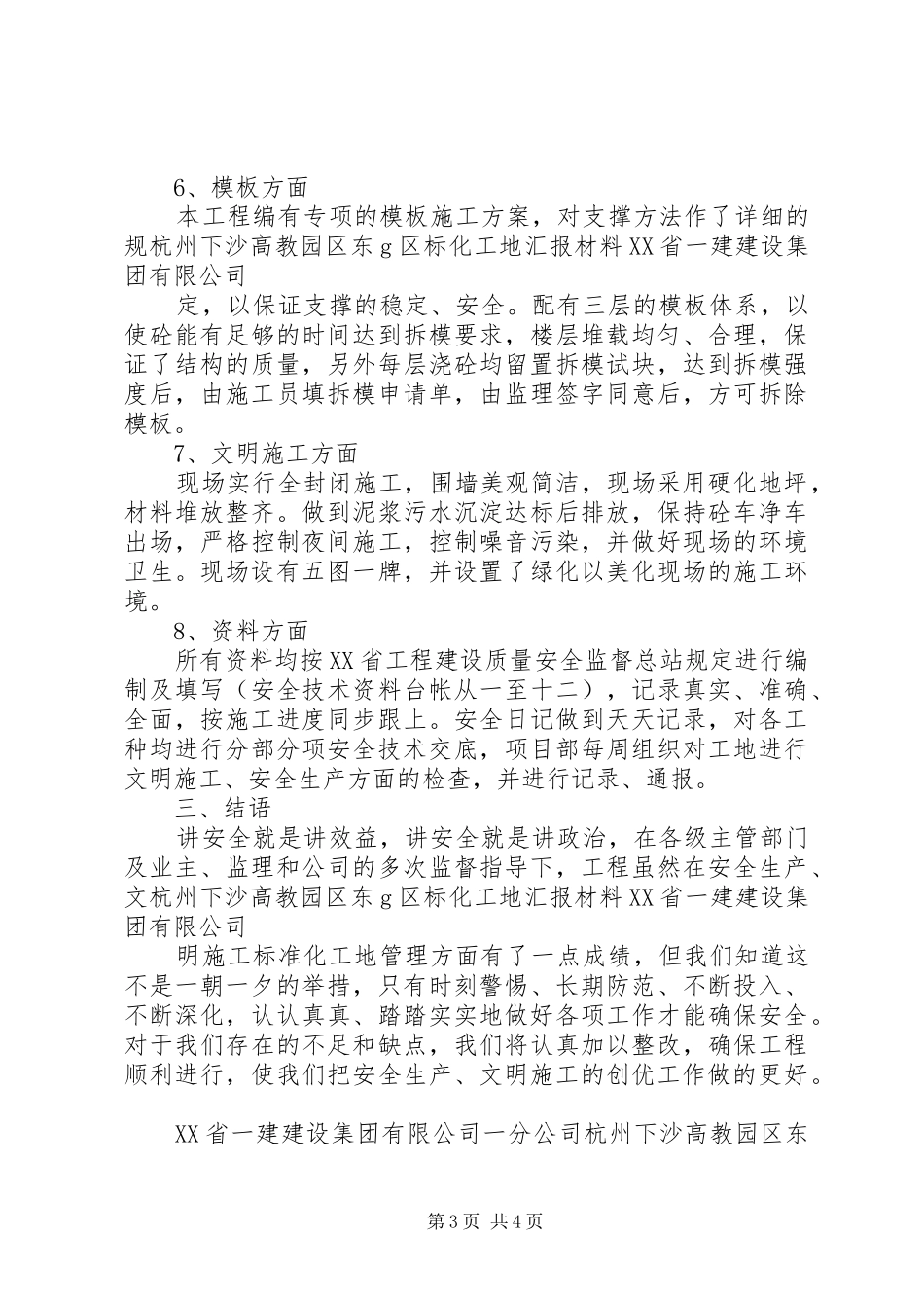 下沙高教园(三期)Ⅰ标段工程市标化工地验收汇报材料1范文_第3页
