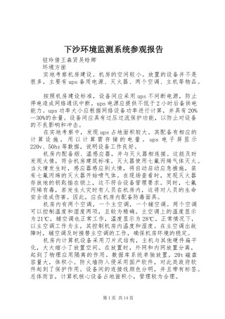 下沙环境监测系统参观报告