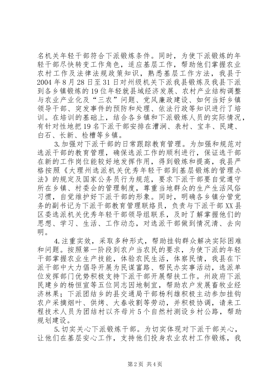 下派基层锻炼机关优秀年轻干部近期工作情况的报告_第2页