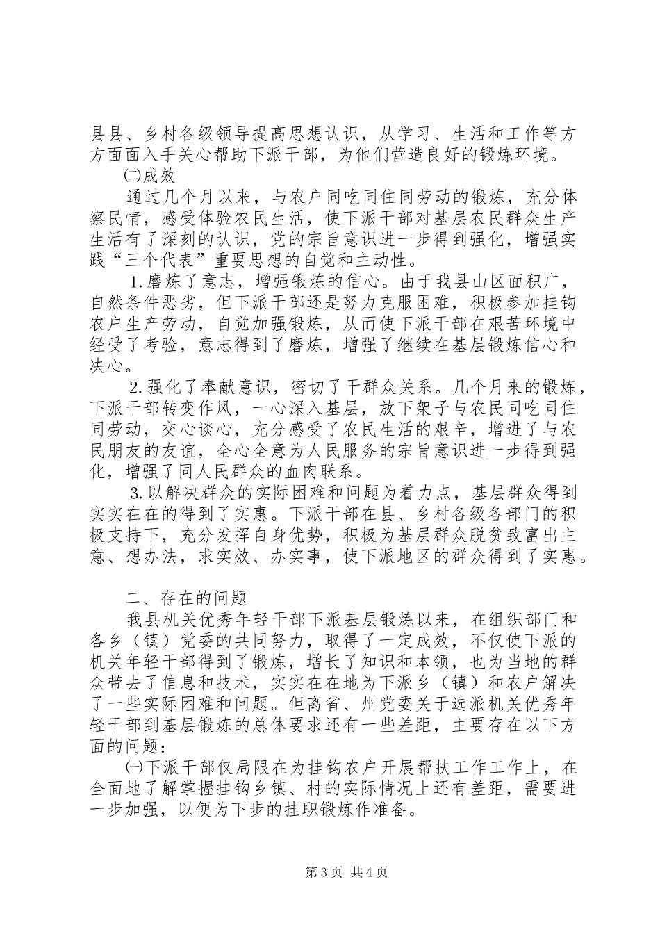 下派基层锻炼机关优秀年轻干部近期工作情况的报告_第3页