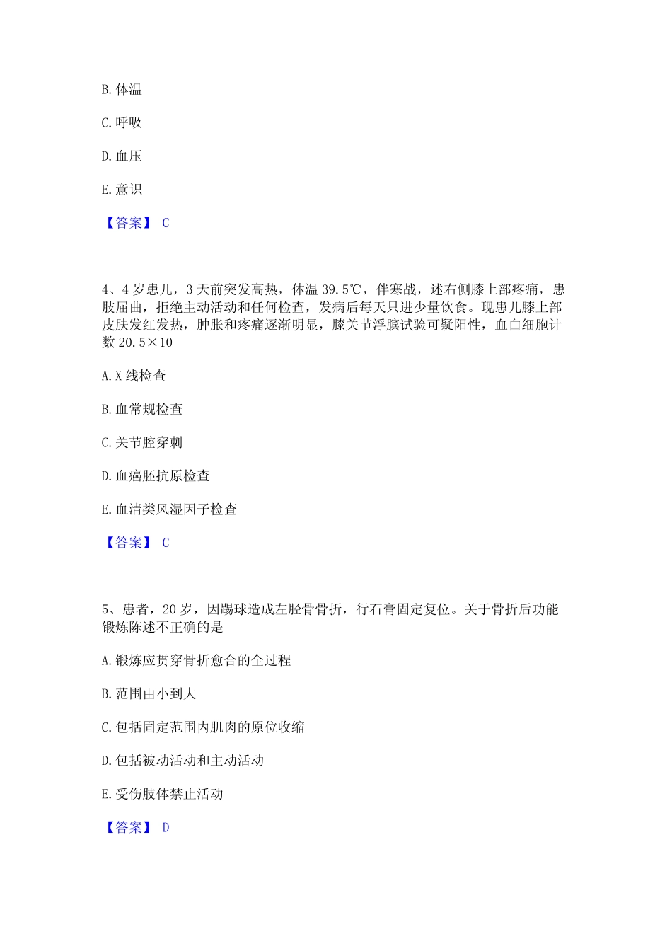 2023年-2024年护师类之外科护理主管护师考试题库 _第2页