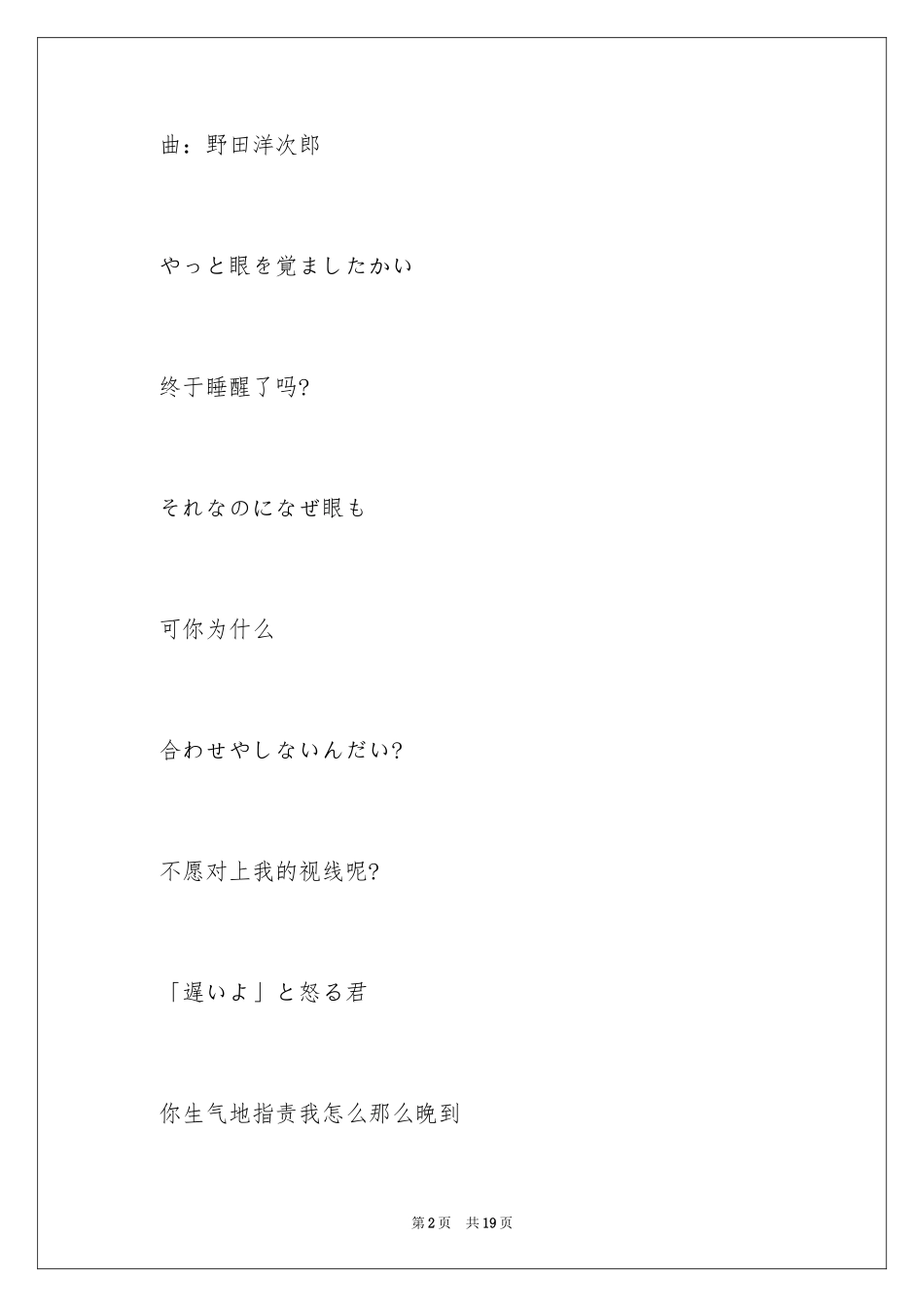 2024《前前前世》歌词_第2页
