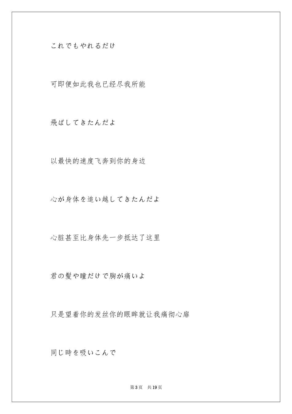 2024《前前前世》歌词_第3页