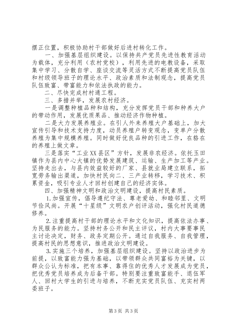 下派干部到村任职工作情况的汇报_第3页