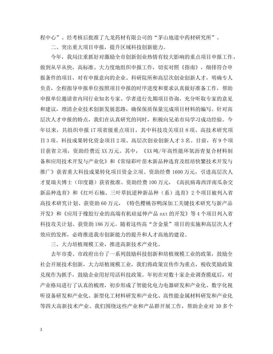 市科技局年终工作总结 _第3页