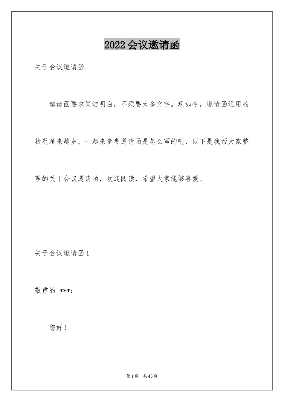 2024会议邀请函_12_第1页