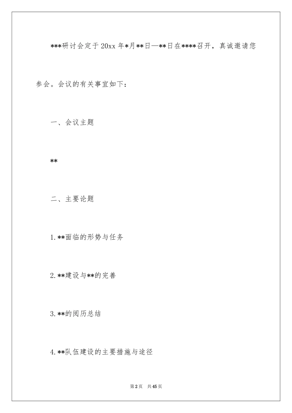 2024会议邀请函_12_第2页
