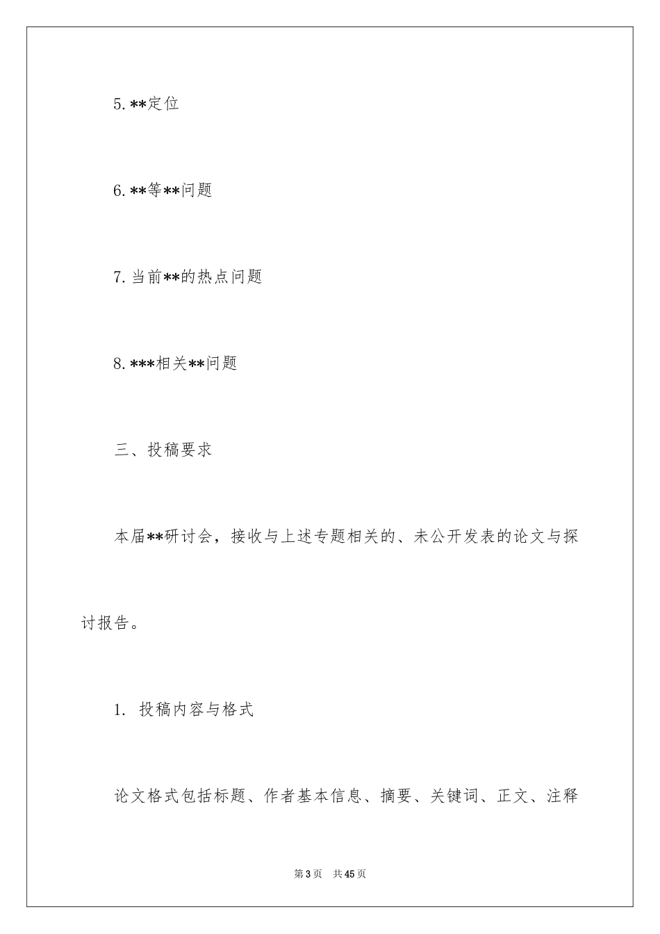 2024会议邀请函_12_第3页