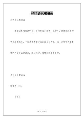 2024会议邀请函_12