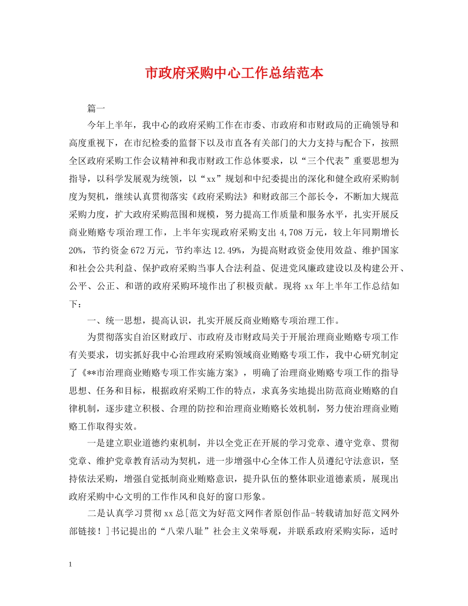 市政府采购中心工作总结范本 _第1页