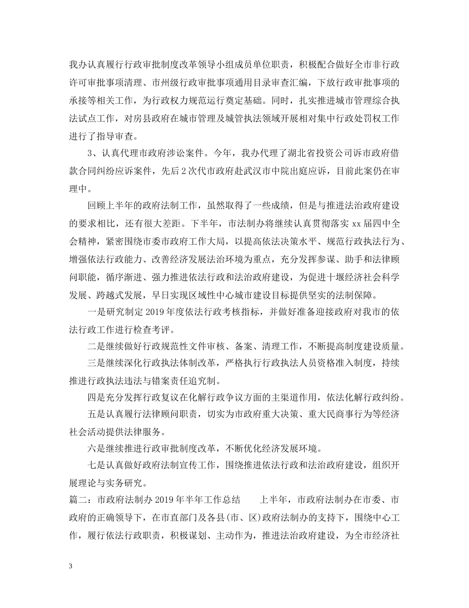 市法制办公室20XX年工作总结 _第3页