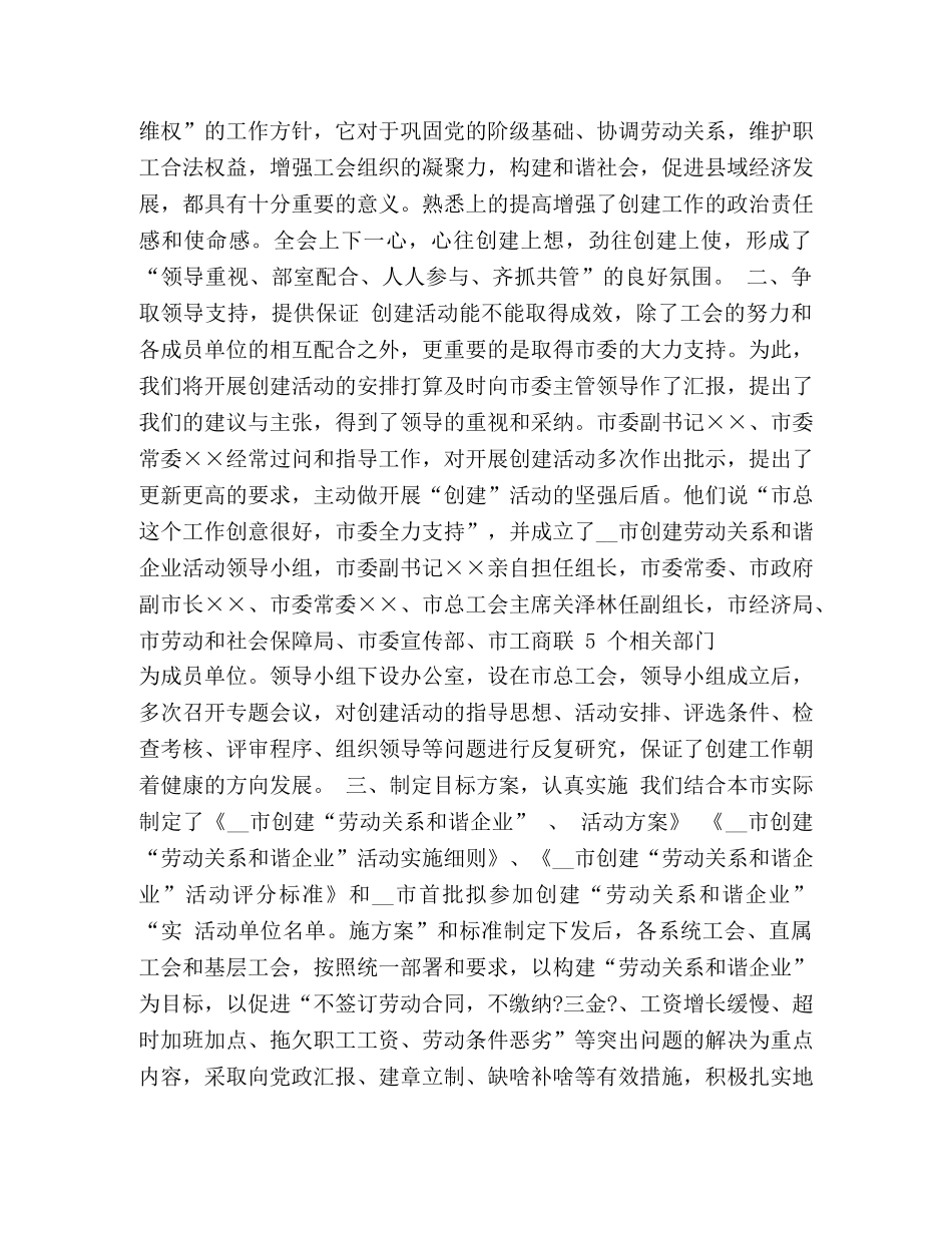 市总工会创建劳动关系和谐企业活动总结 _第2页