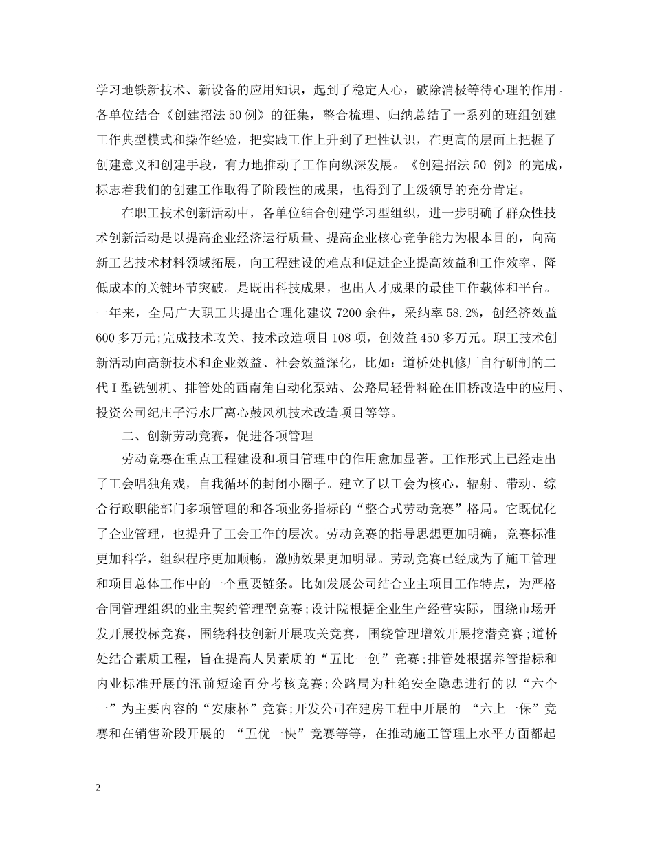 市政工程管理年终工作总结 _第2页