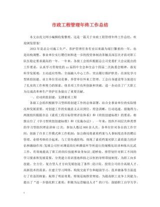 市政工程管理年终工作总结 