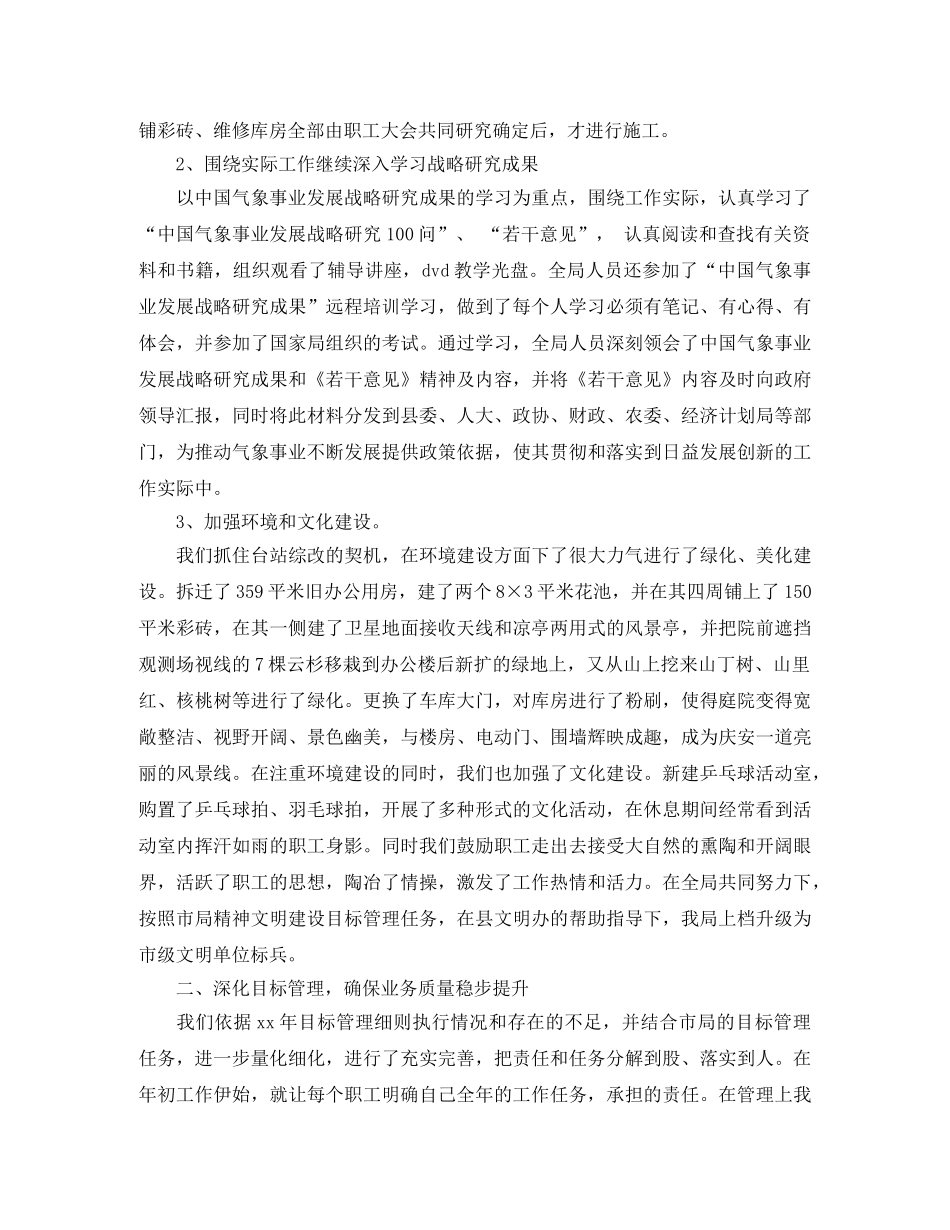 市气象局年终工作总结 _第2页