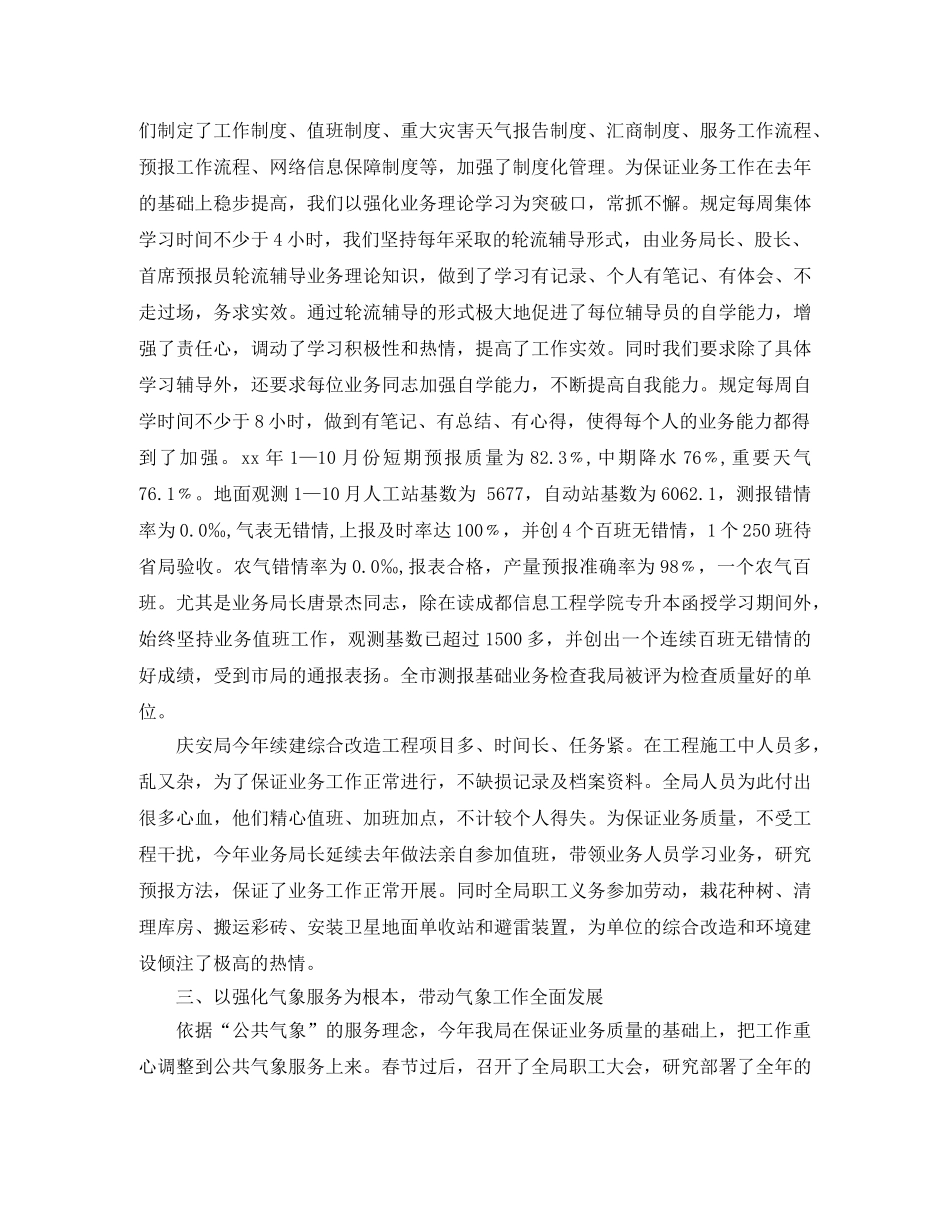 市气象局年终工作总结 _第3页