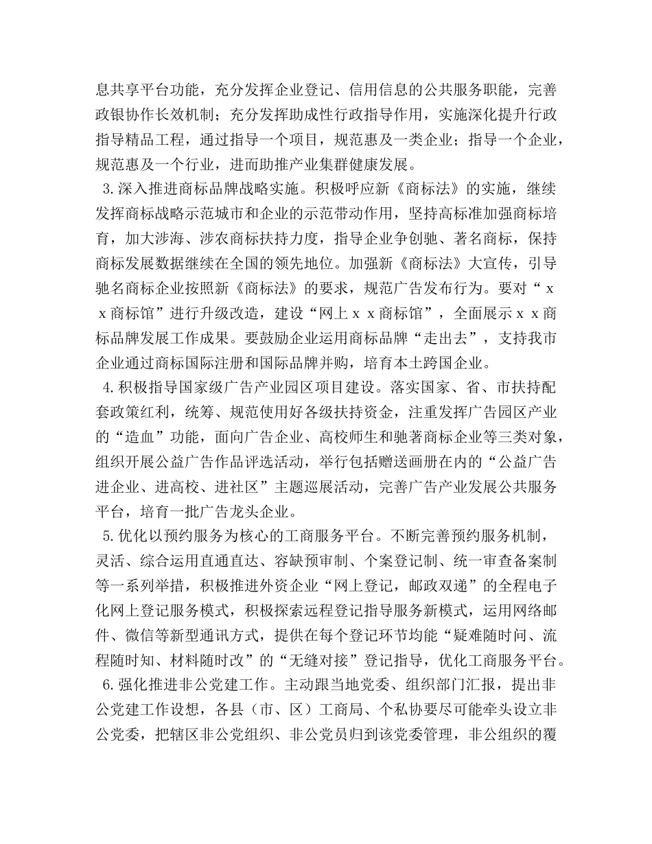 市工商行政管理局2020年整规工作总结 _第2页