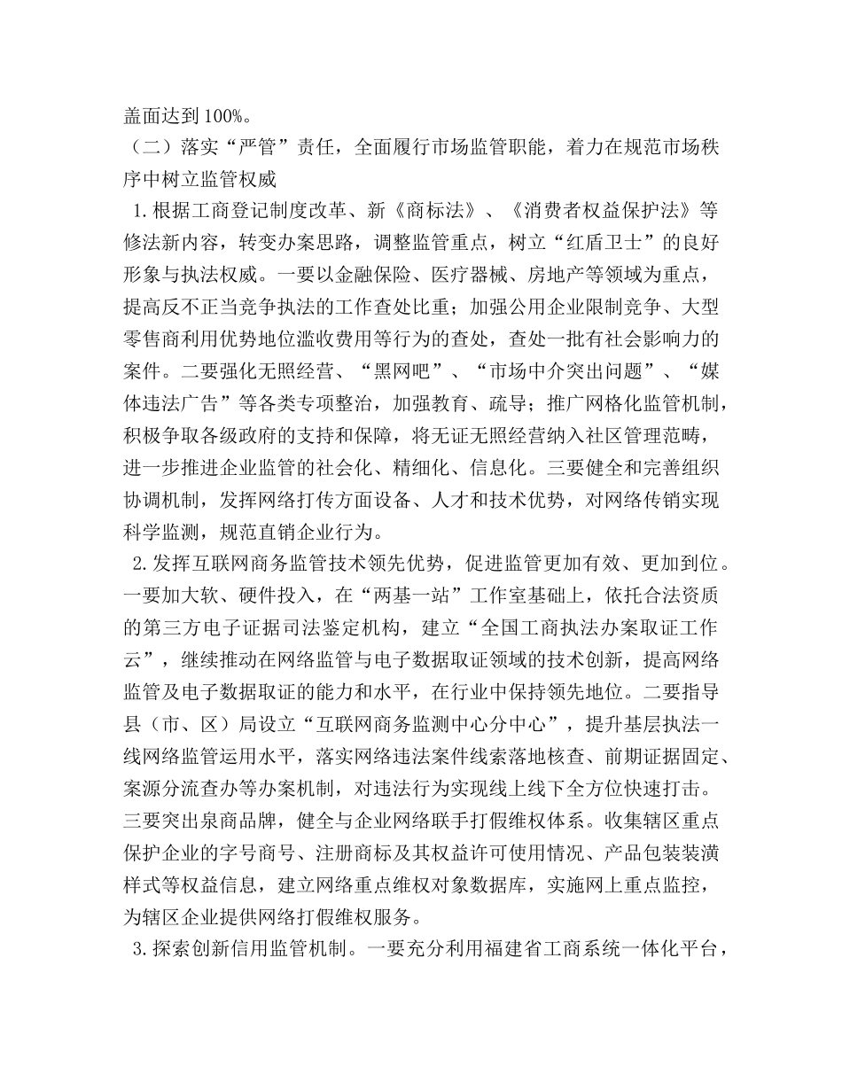 市工商行政管理局2020年整规工作总结 _第3页