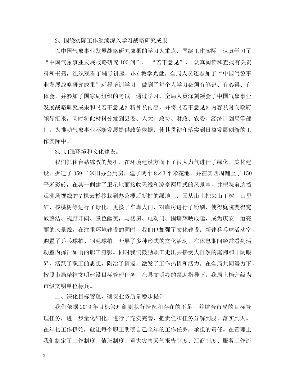 市气象局全年年终工作总结 _第2页