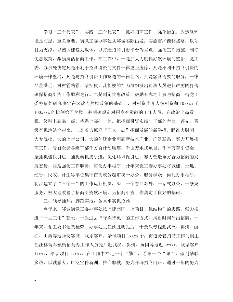 市政府招商引资岗位个人工作总结报告 _第2页