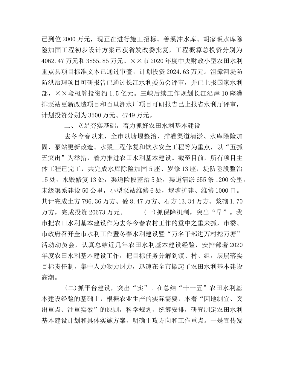 市水利局2020年上半年工作情况总结 _第2页