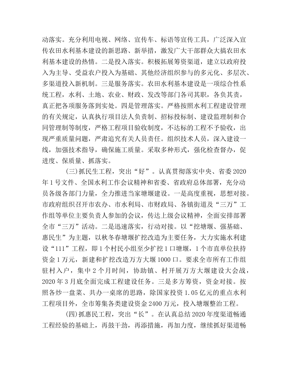 市水利局2020年上半年工作情况总结 _第3页