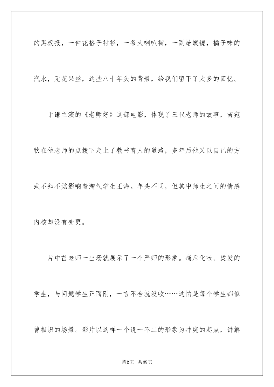 2024《老师好》观后感_22_第2页