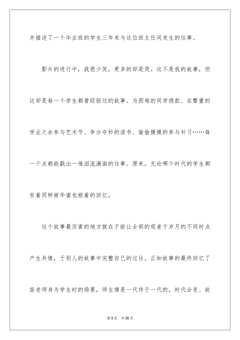 2024《老师好》观后感_22_第3页