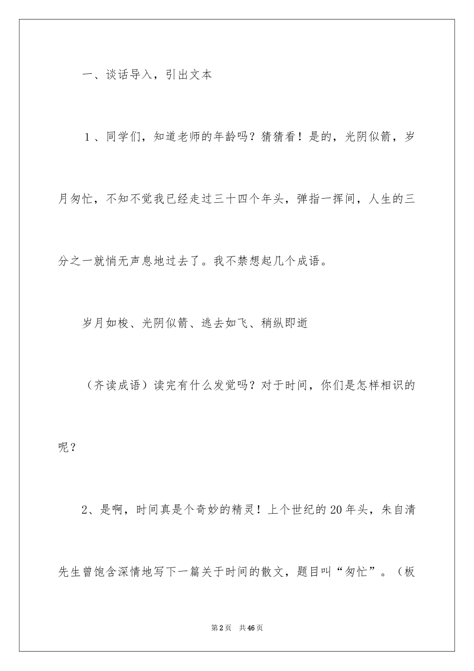 2024《匆匆》第一课时教学设计_1_第2页