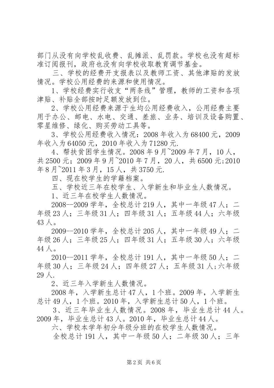 下村镇杭桥小学汇报材料_第2页