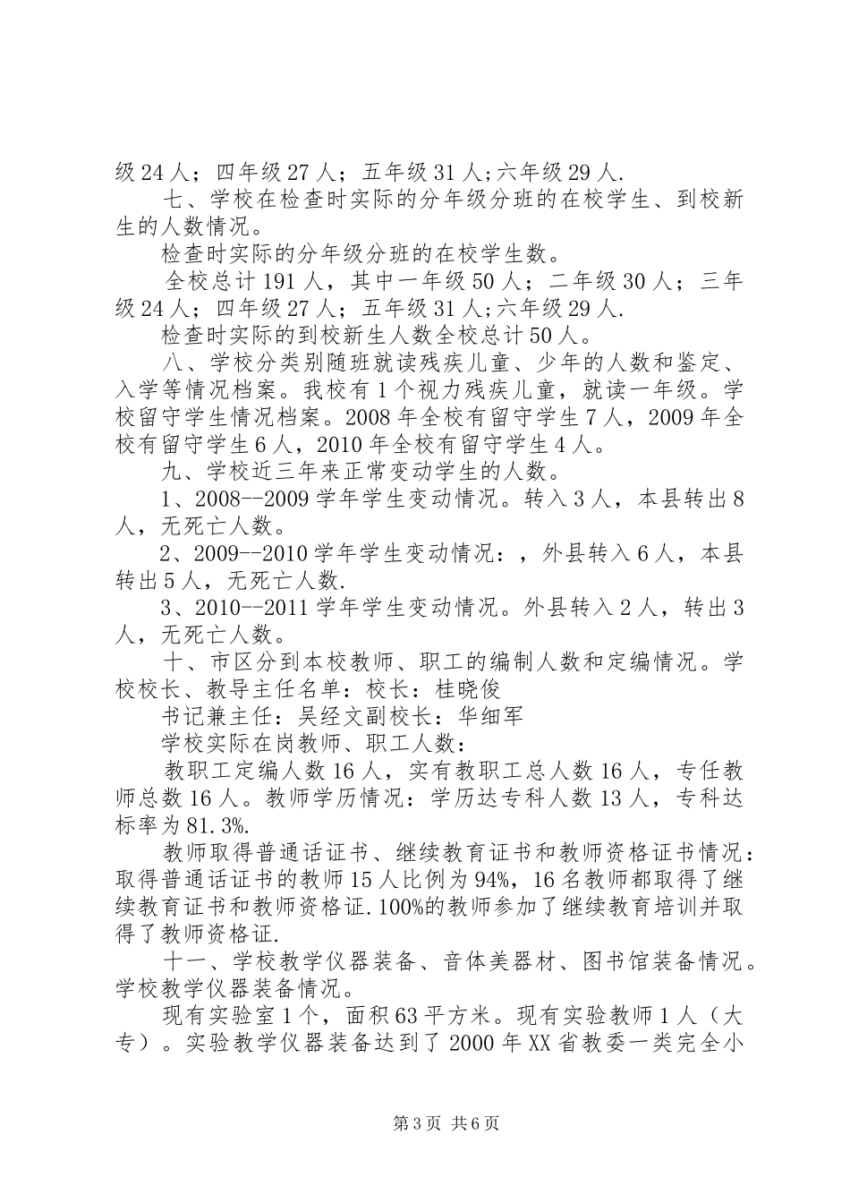 下村镇杭桥小学汇报材料_第3页