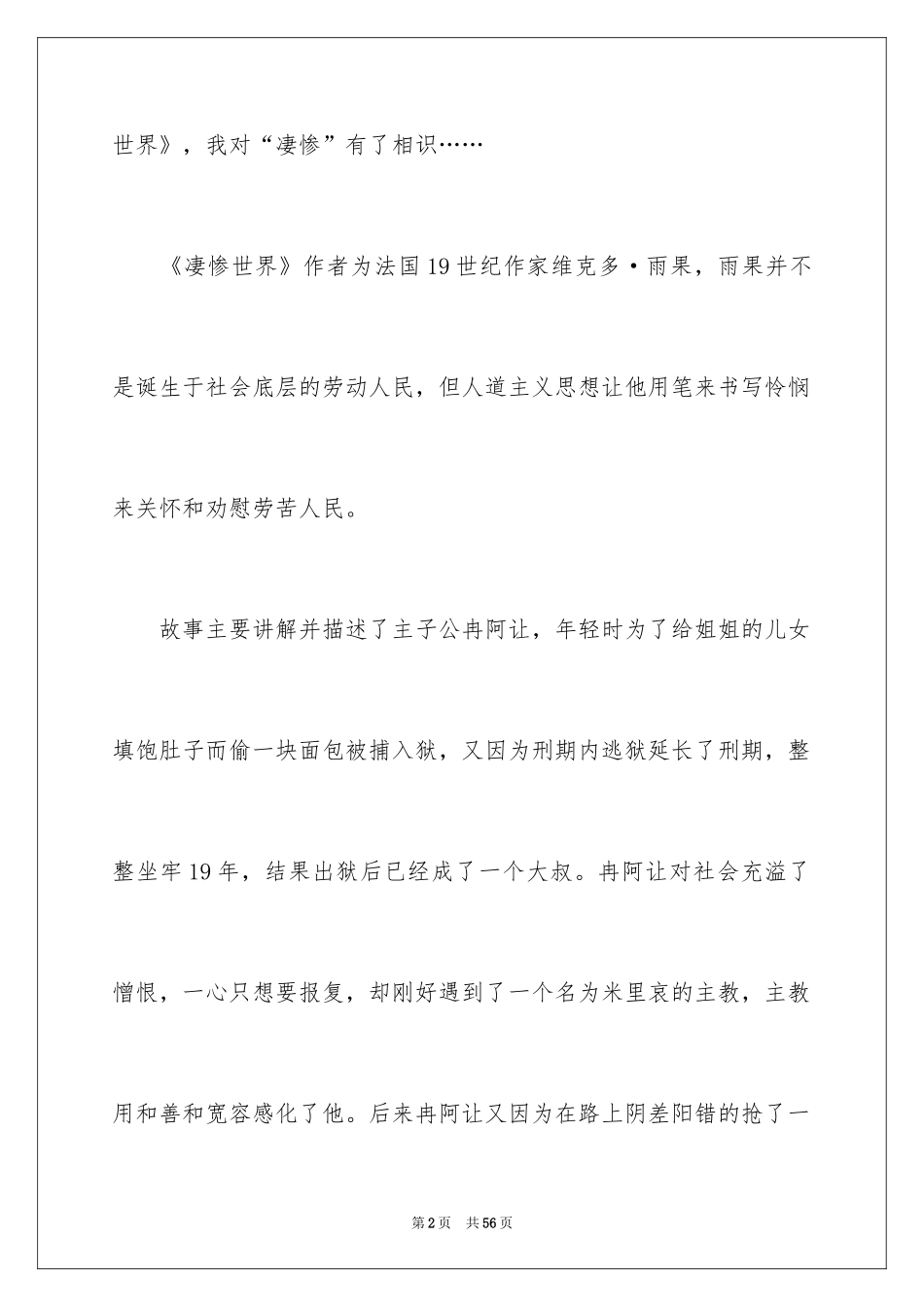 2024《悲惨世界》读书笔记_3_第2页