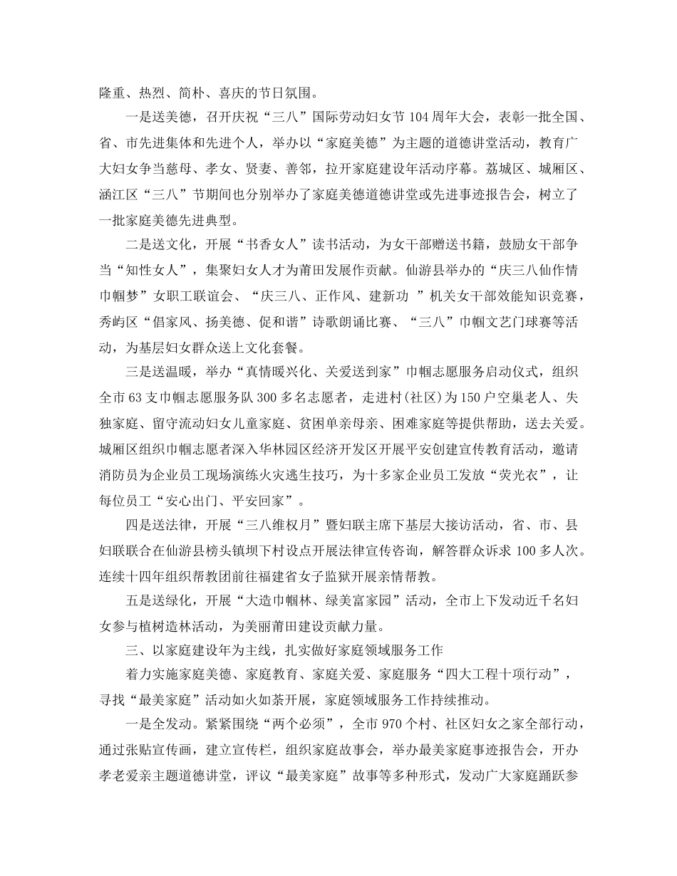 市妇联信访工作总结范文 _第2页