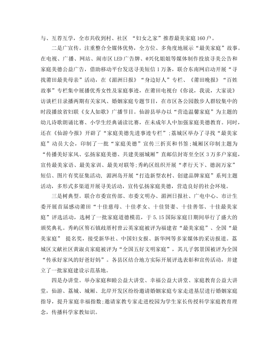 市妇联信访工作总结范文 _第3页