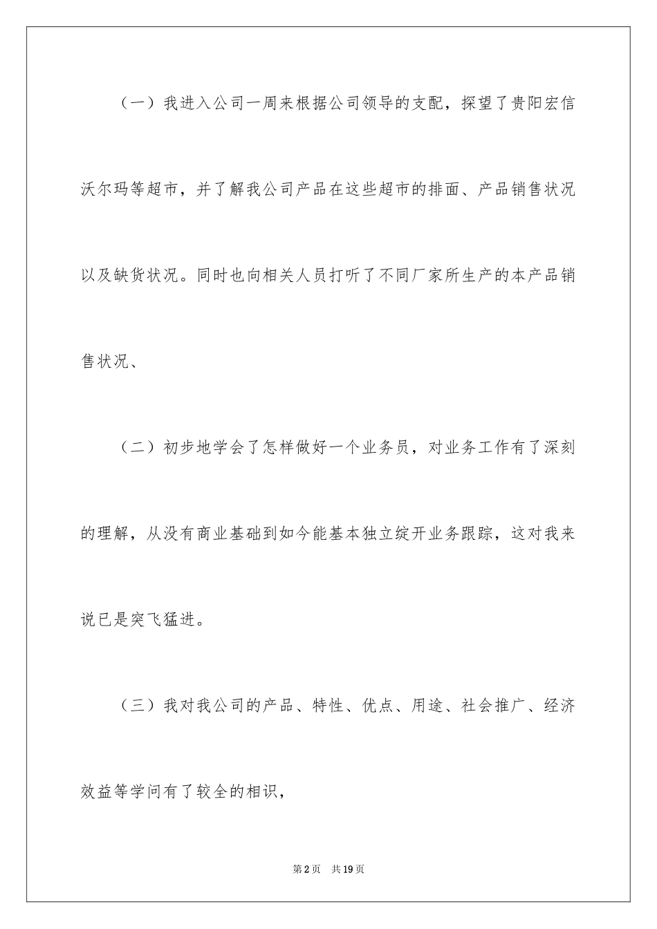 2024个人一周工作总结_8_第2页