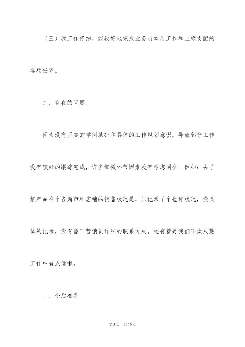 2024个人一周工作总结_8_第3页