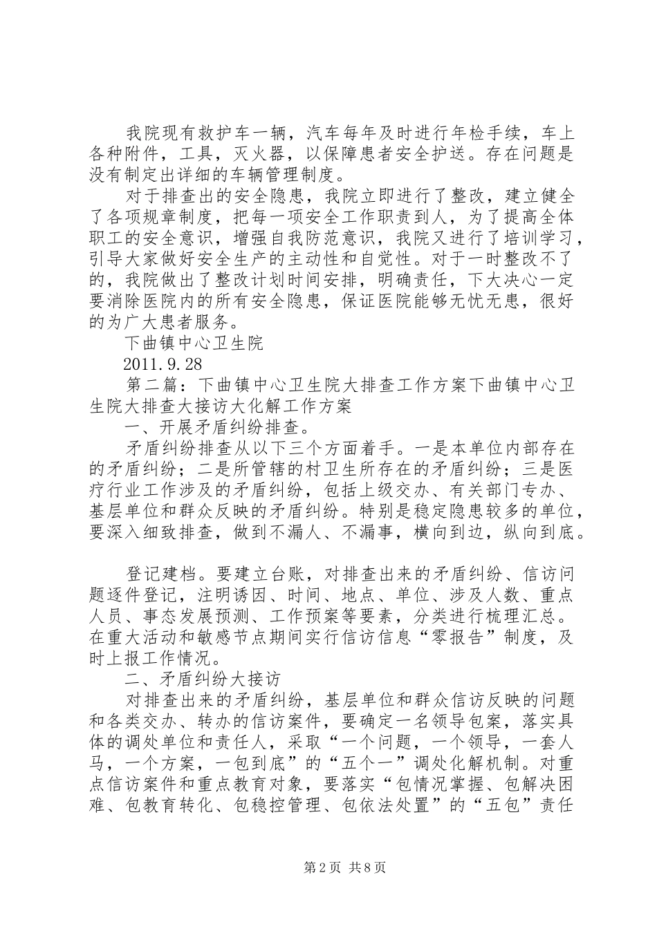 下曲镇卫生院安全生产排查报告_第2页