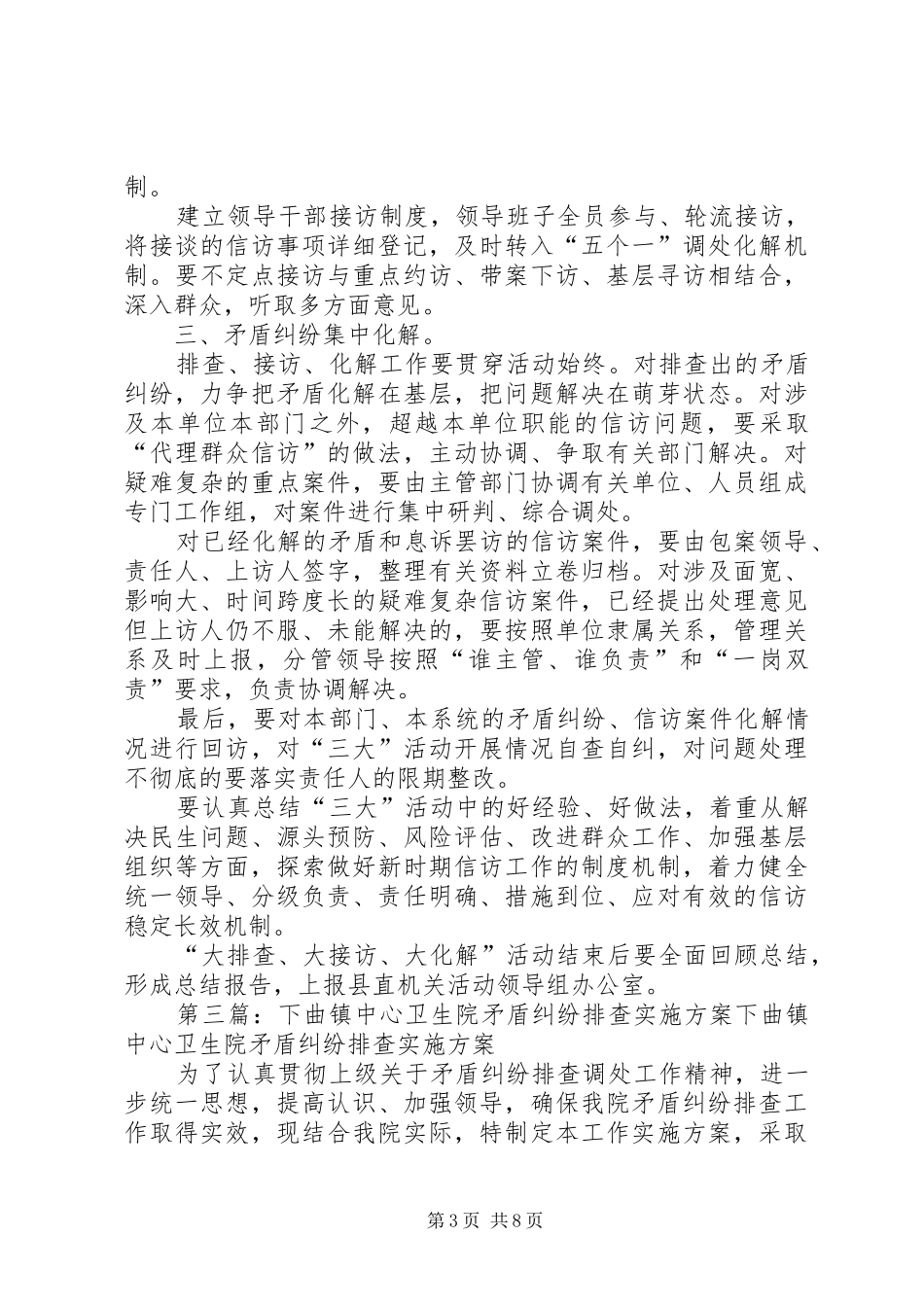 下曲镇卫生院安全生产排查报告_第3页